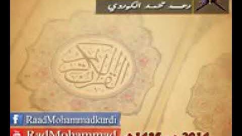 سورة الجاثية الشيخ رعد الكردي