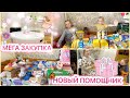 🤩ОГРОМНАЯ ЗАКУПКА НА 7 ДЕТЕЙ 🎁НАШ НОВЫЙ ПОМОЩНИК🤩