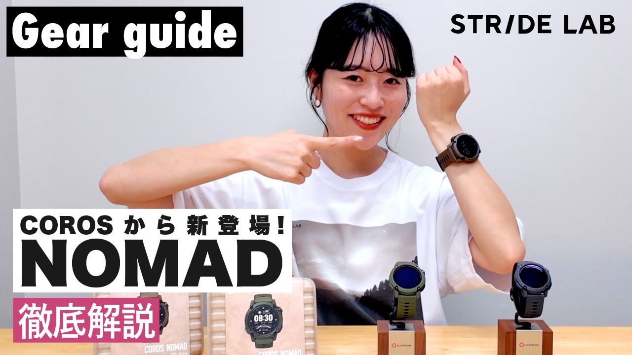 COROSから新登場！NOMAD】徹底解説 - YouTube
