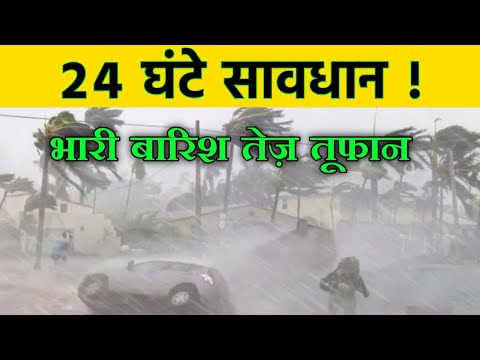 आज 27 सितंबर 2023, यूपी के इन जिलों में आज रात आंधी तूफान भारी बारिश की चेतावनी, IMD #weather_update