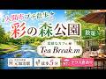 埼玉県 入間市「プチ散歩」 アラ還夫婦ぶらーり旅 16 Saitama Prefecture "Iruma City "Little Walk""