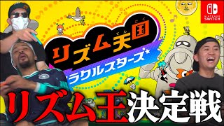 新しいリズム天国で『リズム王』を決める男達。【リズム天国ミラクルスターズ】