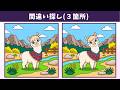 【間違い探し】思い立ったら頭の体操！じっくり見るほど発見がある！イラスト編【脳トレ】