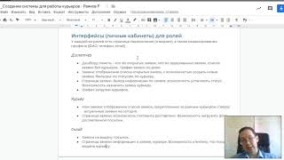 Создание программы для службы доставки. Проектирование решения системы для работы курьеров screenshot 3