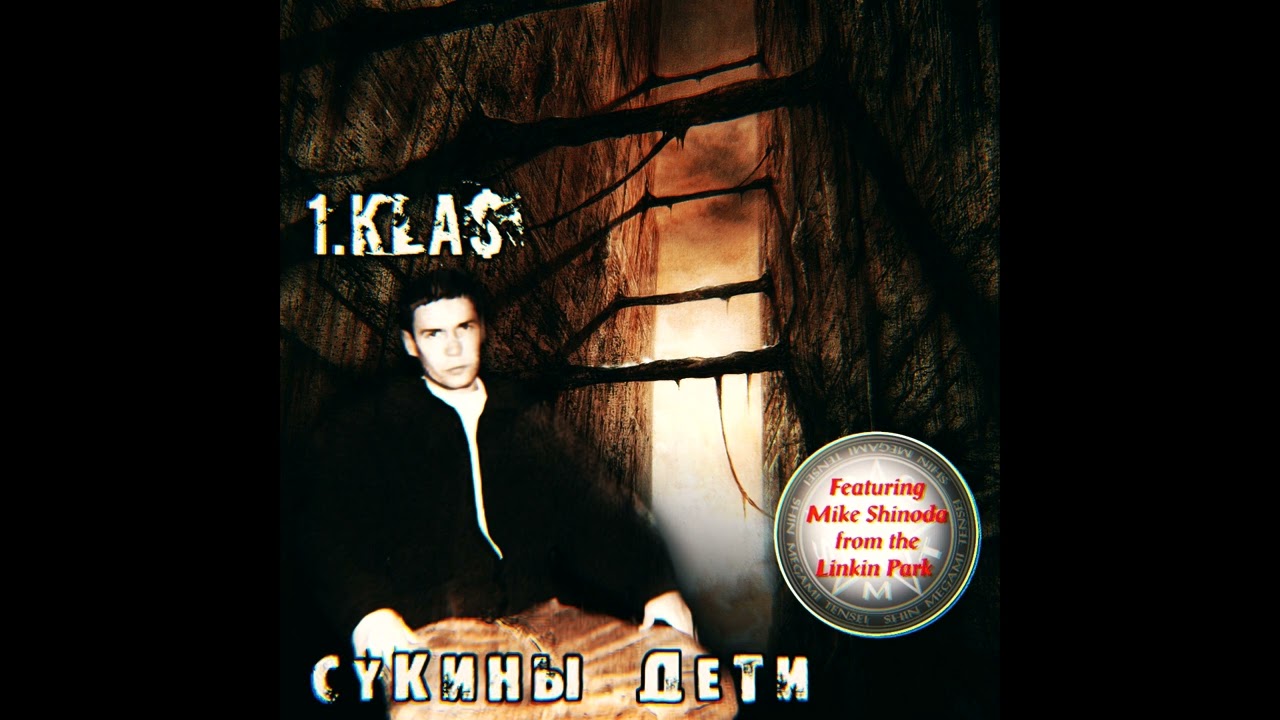 1 Klas Моя Шлюха