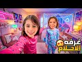 اخيرا حققت حلم بناتي عفاف ومها وغيرت غرفتهم مفاجأة غرفة أحلامهم صارت حقيقة النتيجة صدمتني وصدمتهم