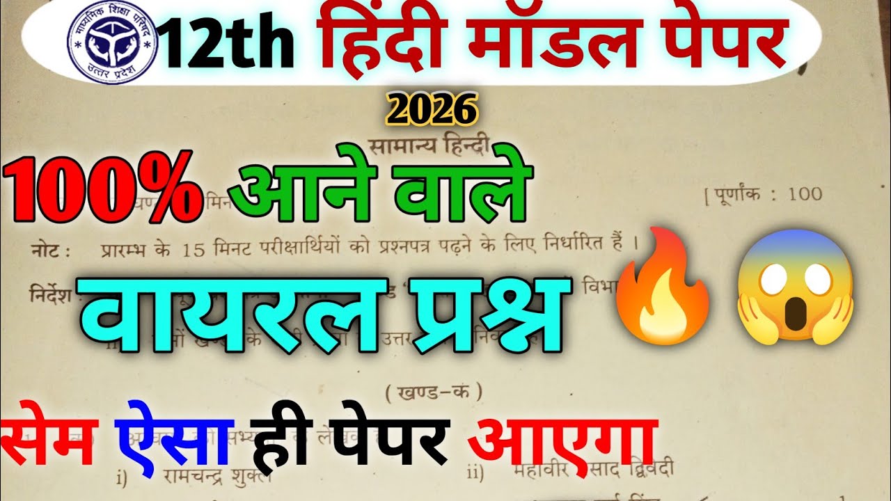 Class 12th Hindi Ka model paper 2026@MoniEducationOcean0-9