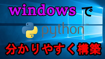 【挫折した人必見】Windowsにpythonの実行環境を構築してみた【Webスクレイピング】【selenium】【インフラエンジニア】【セキュリティエンジニア】