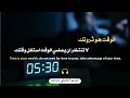 الوقت هو ثروتك لا تنتظر ان يمضي الوقت استغل وقتك   فيديو تحفيزي