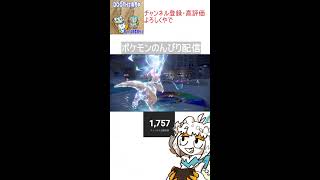 【縦型配信】朝からポケモン対戦とかをするぞ配信【朝配信】#shorts#Vtuber#ゲーム