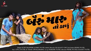 Bayru Maru To Kadu| Video|Dj Anant Chitali|Fenil Patel|Smit Patel|Kuk's Rapper|Atul Patel