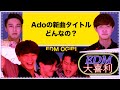 【EDM大喜利】ラランドさん考案の企画が最強すぎたwww