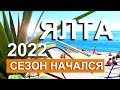 Крым. Что в Ялте? Сезон 2022 начинается. Гостевой дом "Олива Парк" в Массандре. Парад тюльпанов!