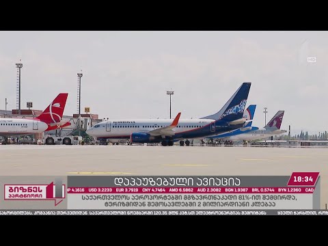საქართველოს აეროპორტებში მგზავრთნაკადი 81%-ით შემცირდა