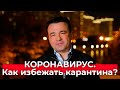 Как обойтись без жестких мер? Андрей Воробьев - о ситуации в Подмосковье