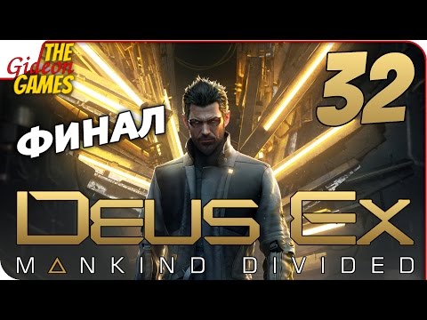 Video: Verwarring Wegnemen Over Baasgevechten In Deus Ex: Mankind Divided