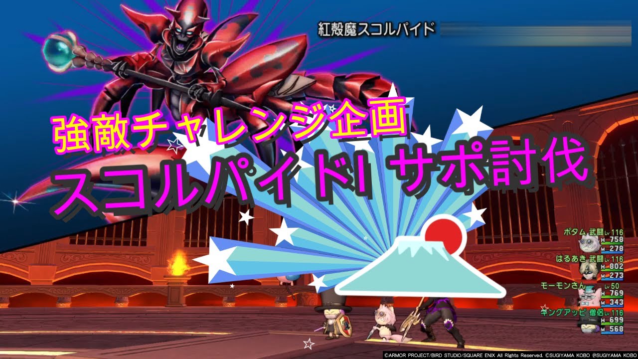 ドラクエ10 聖守護者スコルパイド サポ3討伐 自僧 武武モ 9分06秒77 料理 わたあめ アイテムなし 字幕で解説アリ Youtube ドラクエ10 聖守護者スコルパイド サポ3討伐 自僧 武武モ 9分06秒77 料理 わたあめ アイテムなし 字幕で解説アリ Youtube