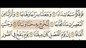 سورة النبأ مكرره من اية (١٣-١٧) جزئية الحفظ الأسبوع الثالث 