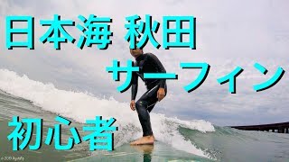 サーフィン 初心者 秋田 二古 Surfing Surf Hata Surfboards Gopro Dji Mavic Air 空撮 道の駅 岩城 日本海 ロングボード 由利本荘 Youtube