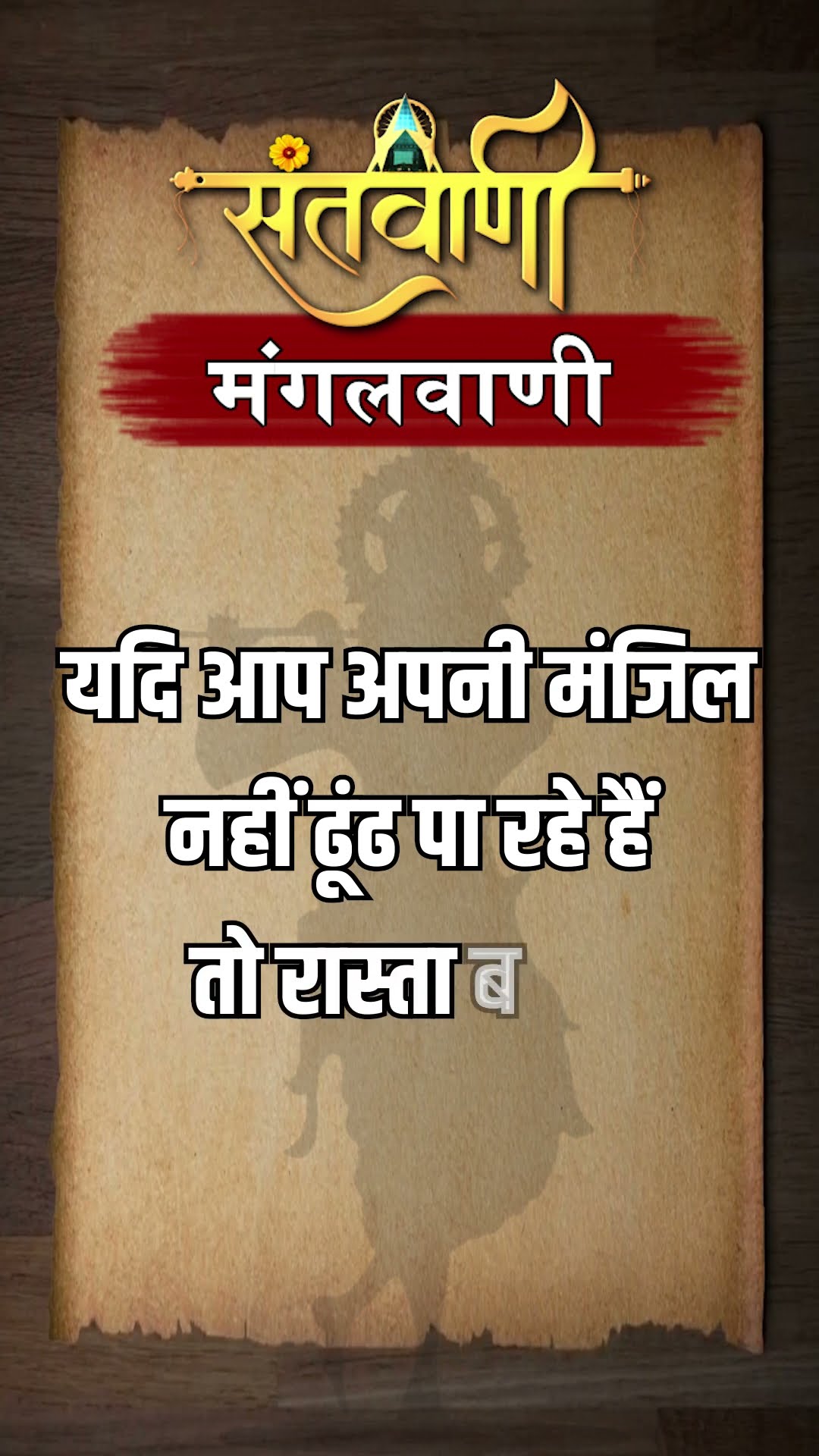 Mangalvani || Santvani Mangalvani ||#mangalvani #dailylifequotes