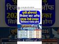 यूपी होमगार्ड result kab aaega date I UP home guard cut off 2026 I UP home guard expected cut 2026