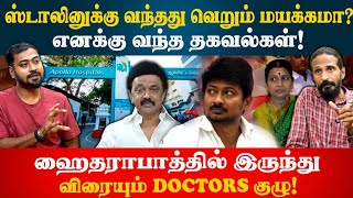 Download Lagu ஸ்டாலினுக்கு வந்தது வெறும் மயக்கமா? Inside reports | Kishore K swamy | Idam Valam MP3 Download Lagu ஸ்டாலினுக்கு வந்தது வெறும் மயக்கமா? Inside reports | Kishore K swamy | Idam Valam MP3