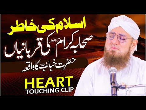 Hazrat Khabab Ka Waqia Sahaba Ki Qurbani Heart Touching Clip Abdul Habib Attari