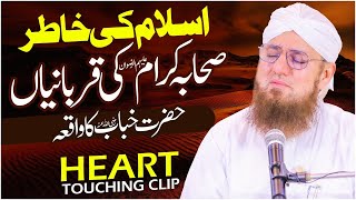 Hazrat Khabab Ka Waqia | Sahaba Ki Qurbani | Heart Touching Clip | Abdul Habib Attari