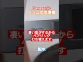 ドラム式洗濯機から轟音が、、、　#パナソニック