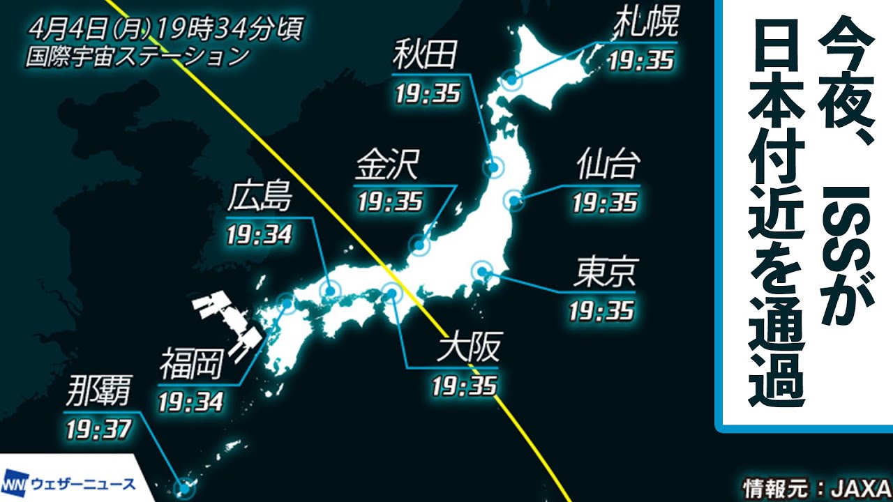 今夜 国際宇宙ステーション Iss きぼうが日本付近を通過 Youtube