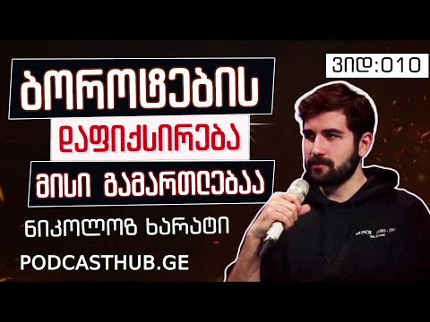 ნიკოლოზ ხარატი - \"ალტრუიზმი და ეგოიზმი\" | PODCASTHUB.GE | 12.12.2020