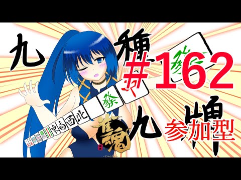 視聴者参加型雀魂-じゃんたま-【a#860】