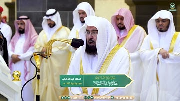 تلاوة لسورتي الأعلى و الغاشية للشيخ أ.د. #عبدالرحمن_السديس صلاة عيد الأضحى 1445هـ