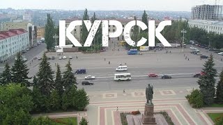 Город Курск Город Курск