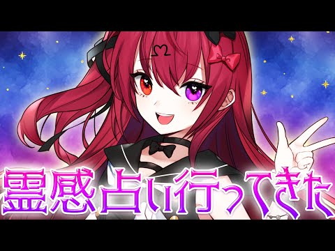 【雑談】霊感占いに行ってきた【Vtuber】【#生のせみん】