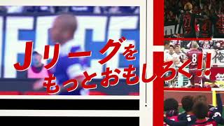 【Ｊリーグ公式アプリ】Club J.LEAGUE 紹介映像(2020シーズン)