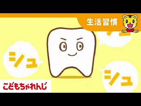 歯磨きの歌動画 Youtubeで人気の20曲を紹介