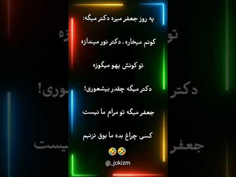 جعفر کو نش میخاره  