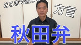 まさかのミステリー 秋田県金浦町 甲子園編 Youtube