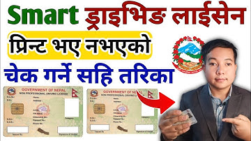 Driving licence printed or not l how to check Driving licence printed or not in Nepal