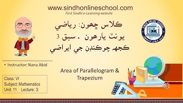 Area of quadrilateral| Mathematics Class 6| Unit 11| Lecture 3| by Nana Abid| Sindh Online School