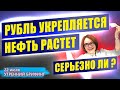 Курс рубля растет на дефляции | Цены на нефть - за и против | Утренний брифинг  | 22 июля