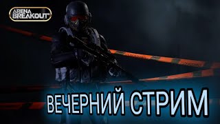 картинка: Вечерний стрим . Играю пока играется 2