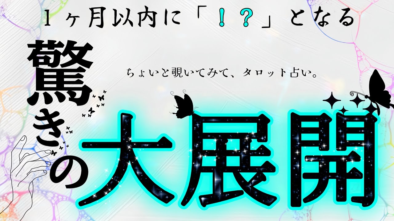 ✷１ヶ月以内✷気になった今が見るべき時。未来に起こる驚きの展開✧*｡