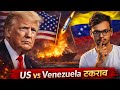 USA-Venezuela तनाव: "3 जनवरी 2026" रहस्यमय दस्तावेज़ लीक | खुलासा!