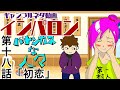 パチンカスな人々　第十八話『初恋』