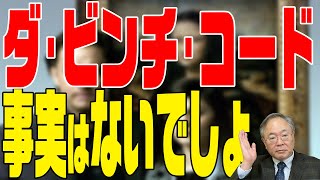 映画の話　第71回　ダ・ビンチ・コード