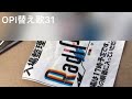 OPI替え歌31「たっぷりな」(原曲:Shangri-La/angela)