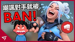 玩家跳舞嘲諷被鎖七天，Riot 封禁標準爭議全解析