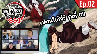 Reaction!! | Kimetsu no yaiba ดาบพิฆาตอสูร (หมู่บ้านช่างตีดาบ) SS3 EP.2